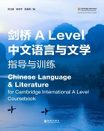 Cambridge International A Level Chinese - Language & Literature (9868)